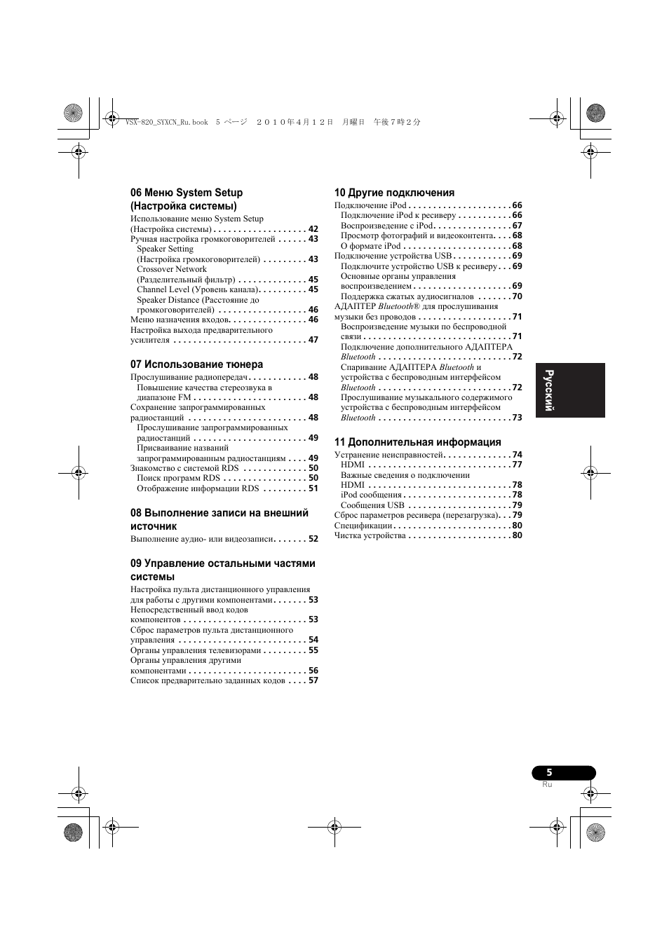 Pioneer VSX-820-K User Manual | Page 165 / 244