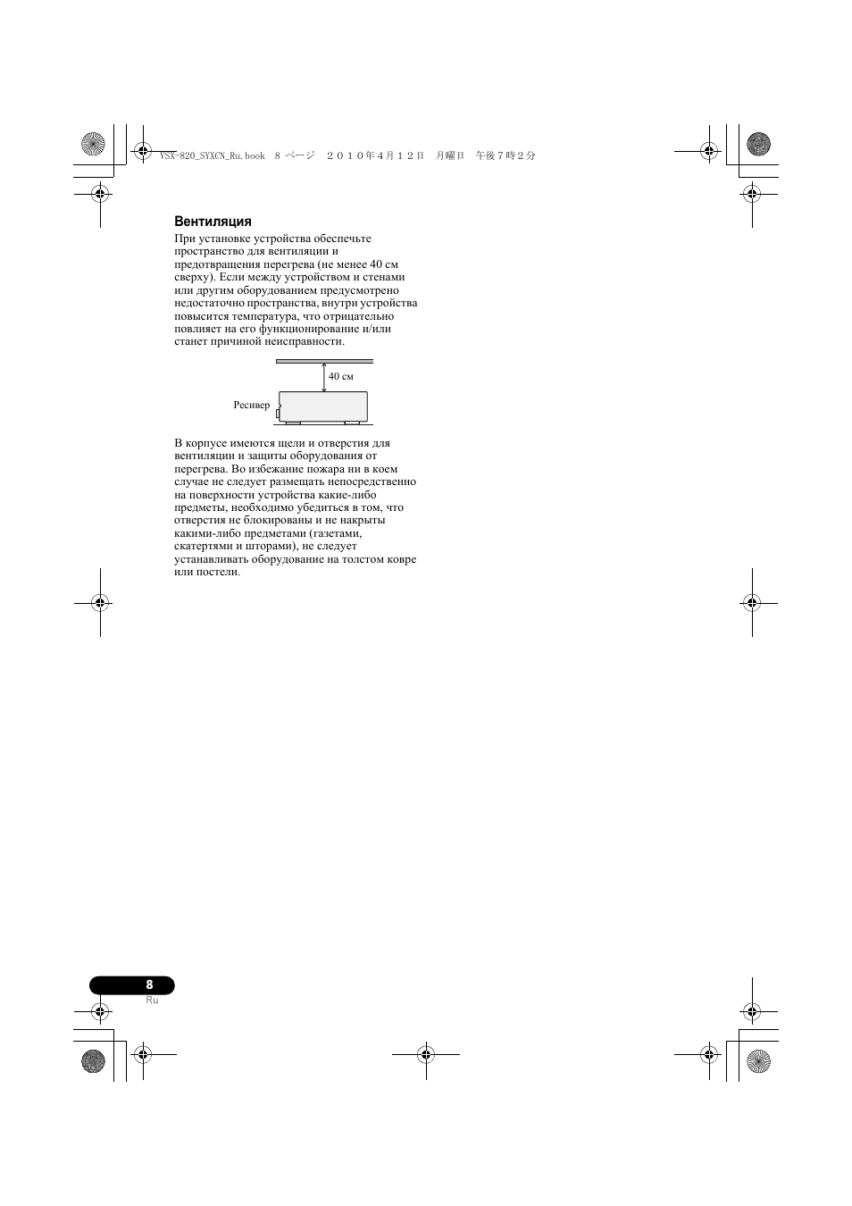 Âåíòèëˇöèˇ, Вентиляция | Pioneer VSX-820-K User Manual | Page 168 / 244