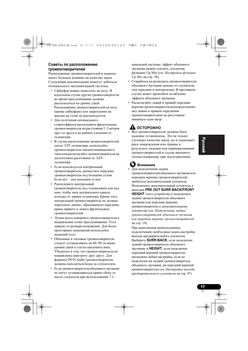 Советы по ²асположени г²омкогово²ителей, Советы по расположению громкоговорителей | Pioneer VSX-820-K User Manual | Page 177 / 244