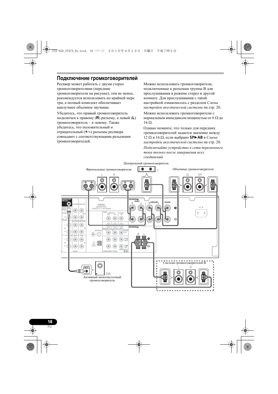Подкл чение г²омкогово²ителей, Подключение громкоговорителей | Pioneer VSX-820-K User Manual | Page 178 / 244