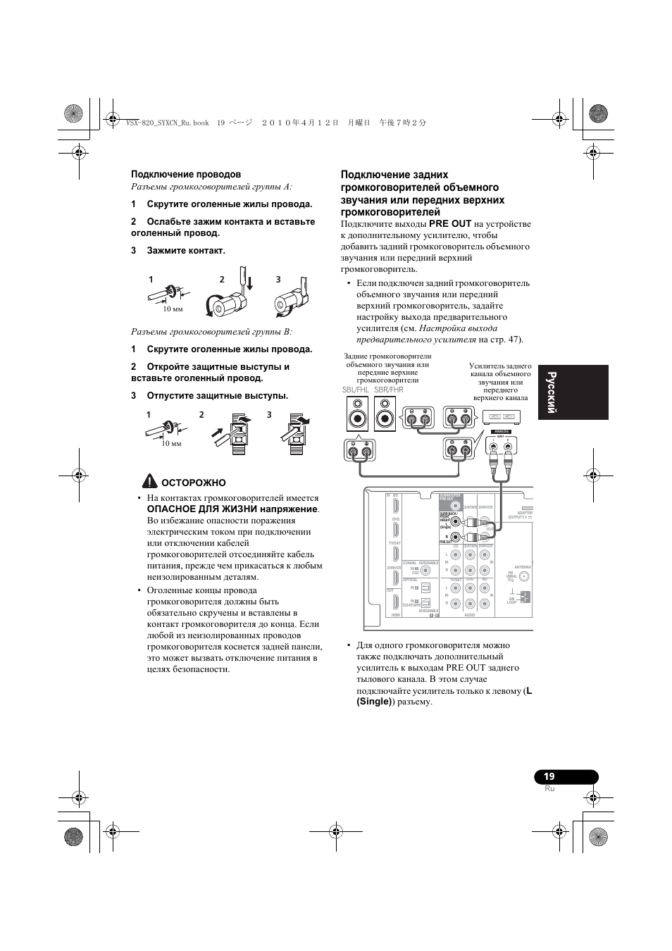 Подключение проводов | Pioneer VSX-820-K User Manual | Page 179 / 244