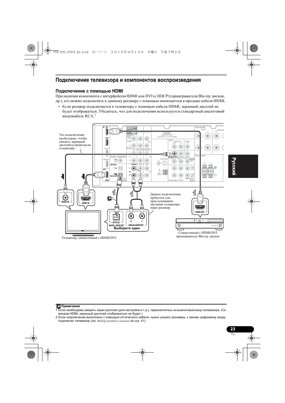 Подкл чение с помощь hdmi, Подключение с помощью hdmi | Pioneer VSX-820-K User Manual | Page 183 / 244