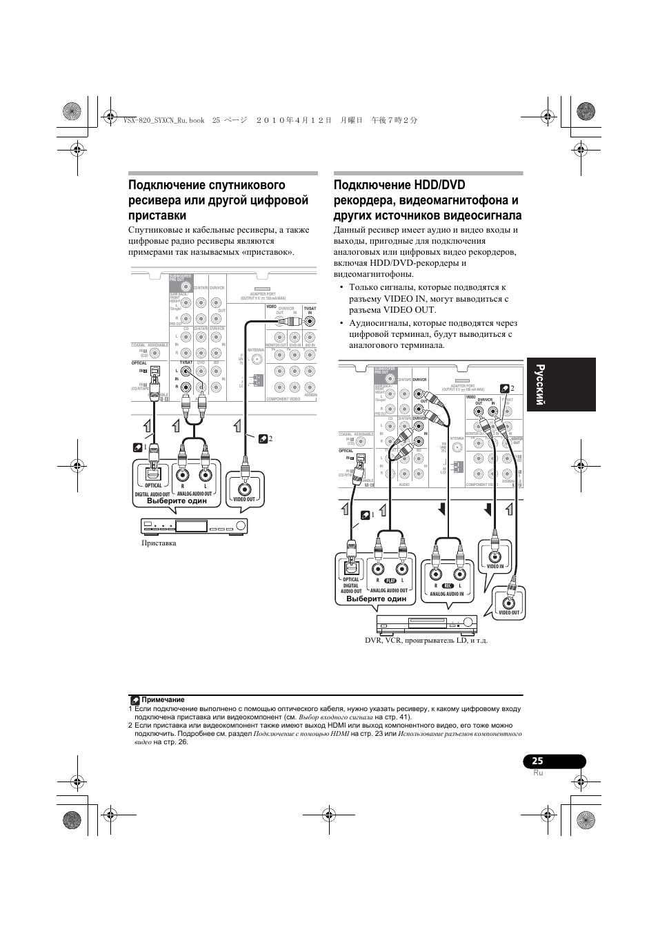 Примечание, Выберите один приставка 2 1 | Pioneer VSX-820-K User Manual | Page 185 / 244