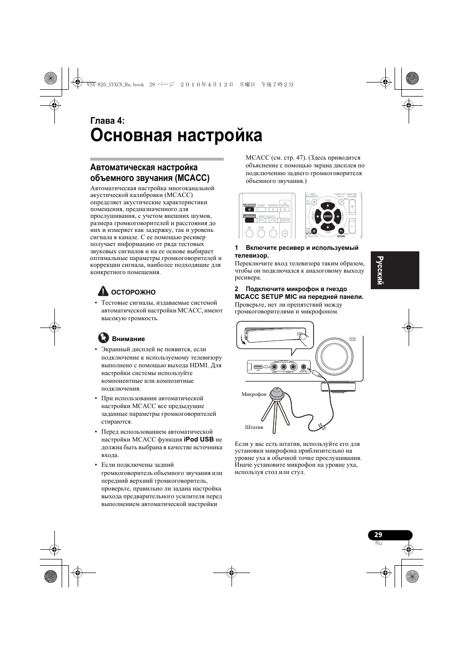 Îñíîâíàˇ наст²ойка, 04 основная настройка, Основная настройка | Глава 4 | Pioneer VSX-820-K User Manual | Page 189 / 244