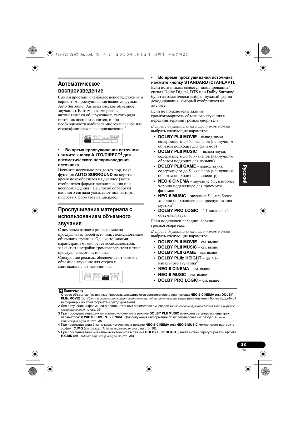 Автоматическое восп²оизведение, Автоматическое воспроизведение | Pioneer VSX-820-K User Manual | Page 193 / 244
