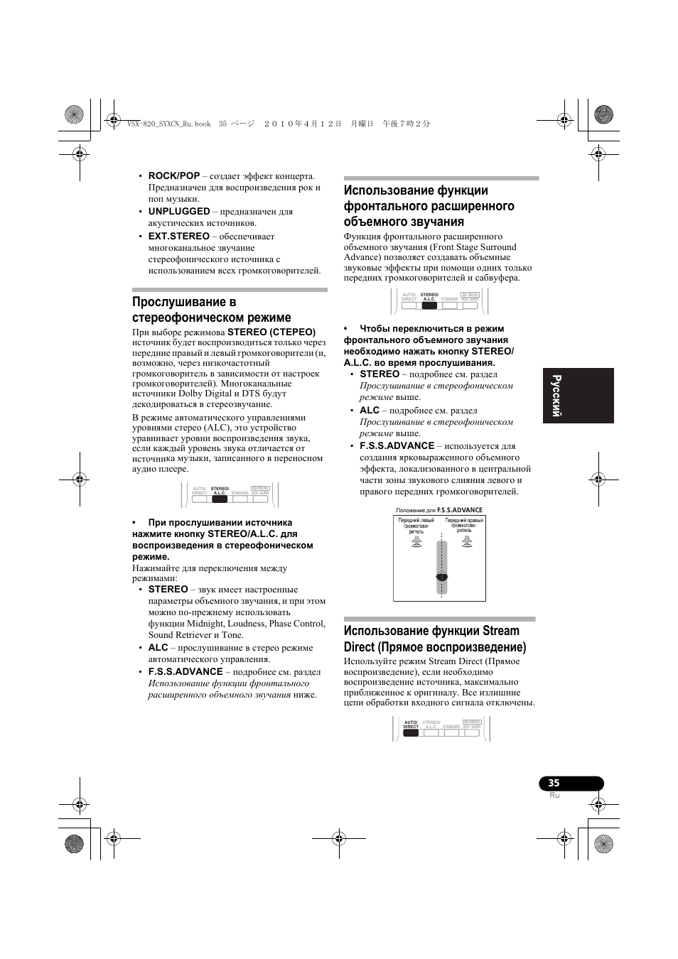 П²ослушивание в сте²еофоническом ²ежиме, Прослушивание в стереофоническом режиме | Pioneer VSX-820-K User Manual | Page 195 / 244