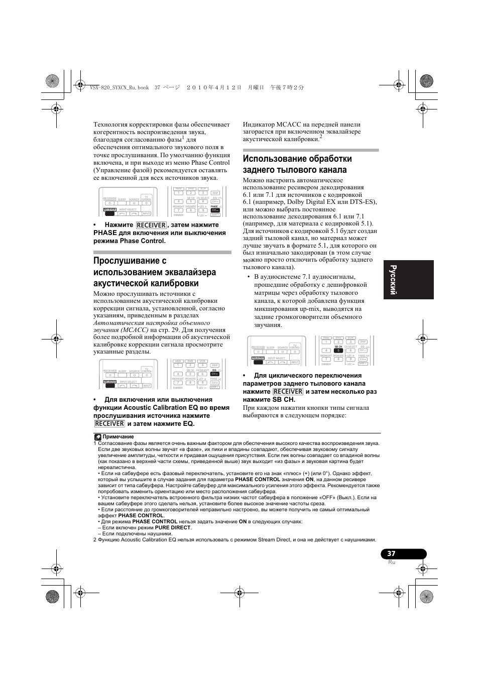 Использование об²аботки заднего тылового канала, Использование обработки заднего тылового канала, Receiver | Pioneer VSX-820-K User Manual | Page 197 / 244