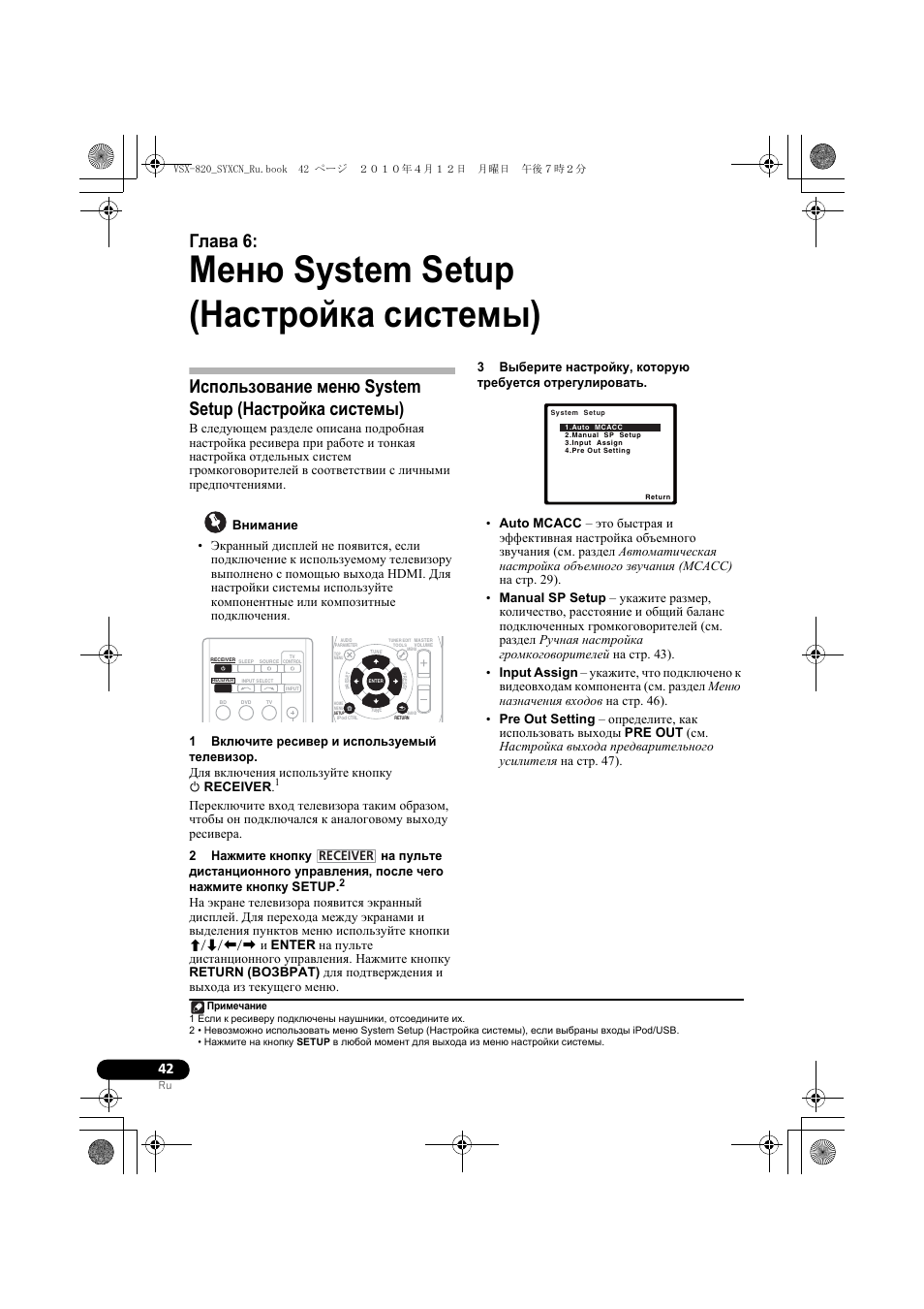Мен system setup (наст²ойка системы), Использование мен system setup (наст²ойка системы), 06 меню system setup (настройка системы) | Меню system setup (настройка системы), Глава 6 | Pioneer VSX-820-K User Manual | Page 202 / 244