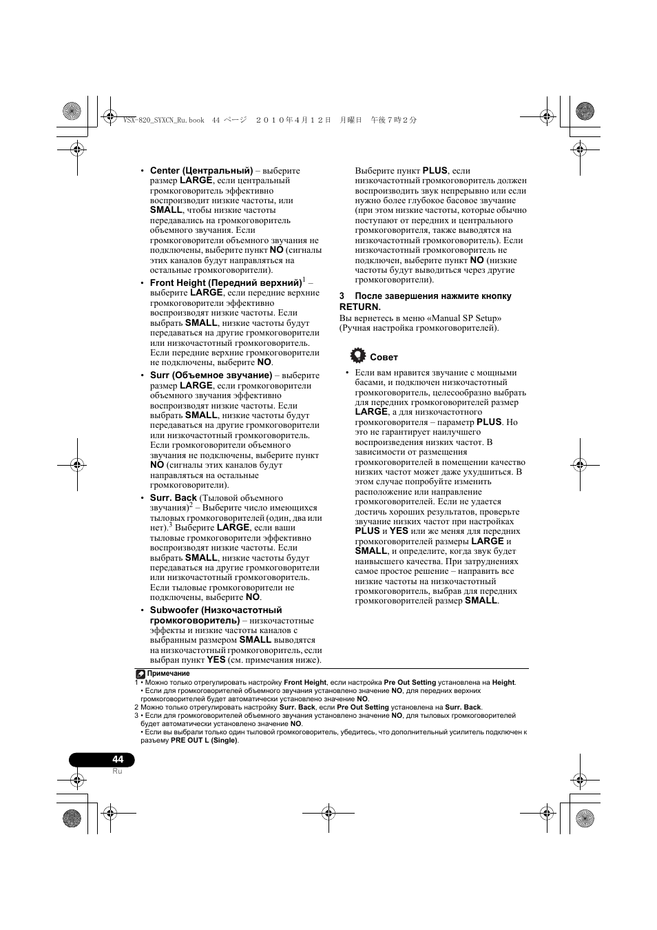 Pioneer VSX-820-K User Manual | Page 204 / 244