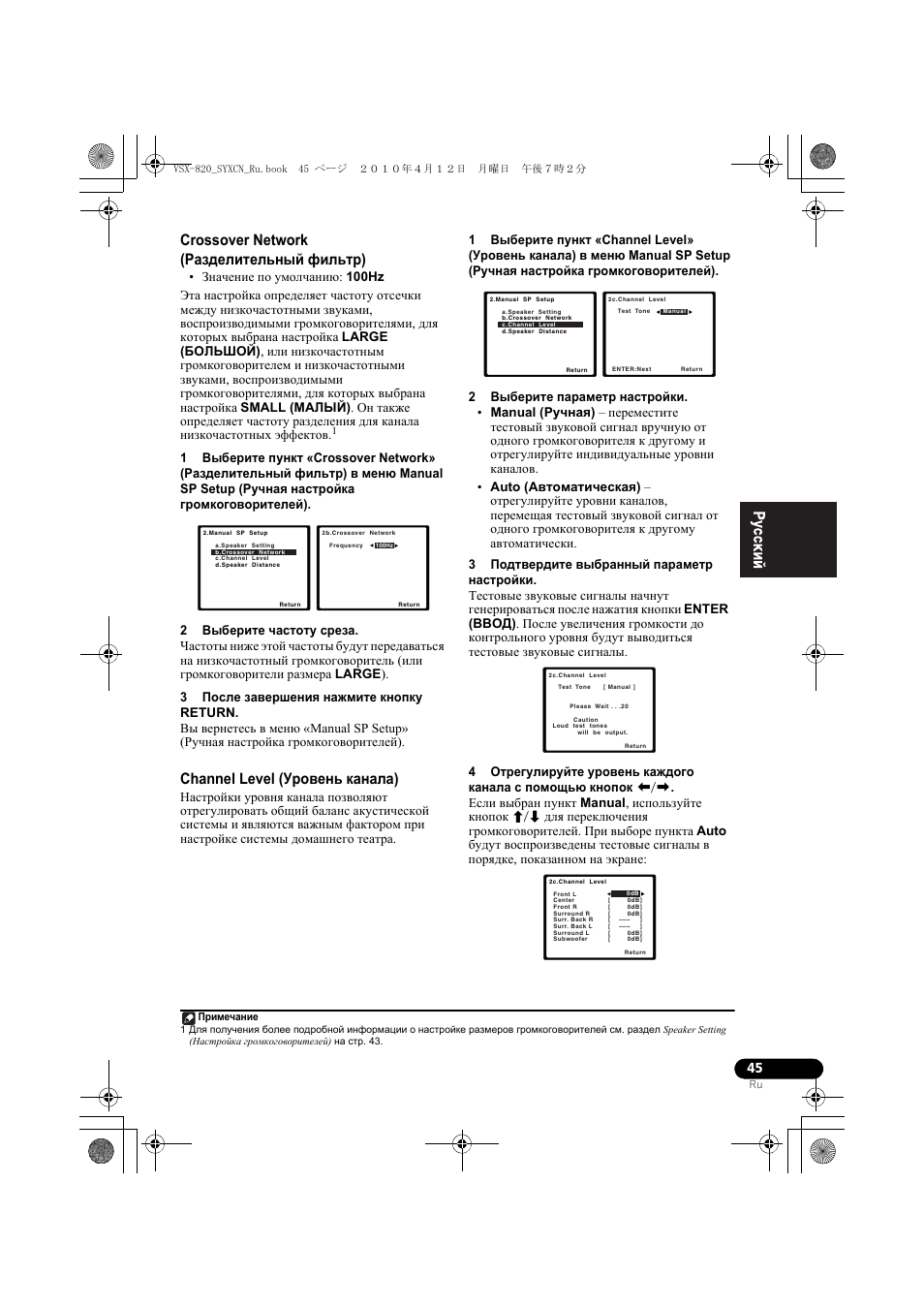 Crossover network (газделительный фильт²), Channel level (у²овень канала), Crossover network (разделительный фильтр) | Channel level (уровень канала) | Pioneer VSX-820-K User Manual | Page 205 / 244