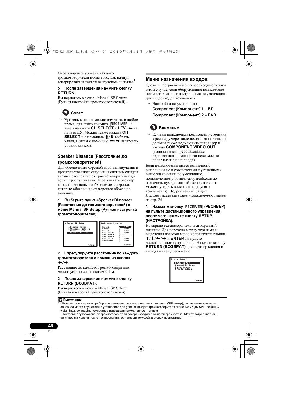 Speaker distance (ãàññòîˇíèå до г²омкогово²ителей), Мен íàçíà÷åíèˇ входов, Speaker distance (расстояние до громкоговорителей) | Меню назначения входов | Pioneer VSX-820-K User Manual | Page 206 / 244
