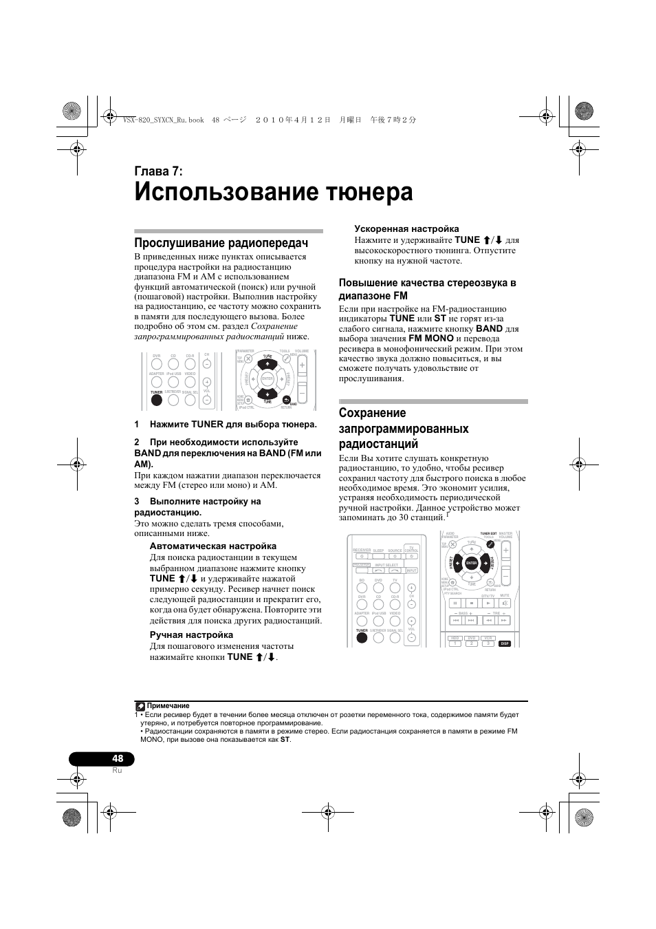 Использование т не²а, П²ослушивание ²адиопе²едач, Повышение качества сте²еозвука в диапазоне fm | Сох²анение зап²ог²амми²ованных ²адиостанций, 07 использование тюнера, Прослушивание радиопередач, Повышение качества стереозвука в диапазоне fm, Сохранение запрограммированных радиостанций, Использование тюнера, Глава 7 | Pioneer VSX-820-K User Manual | Page 208 / 244