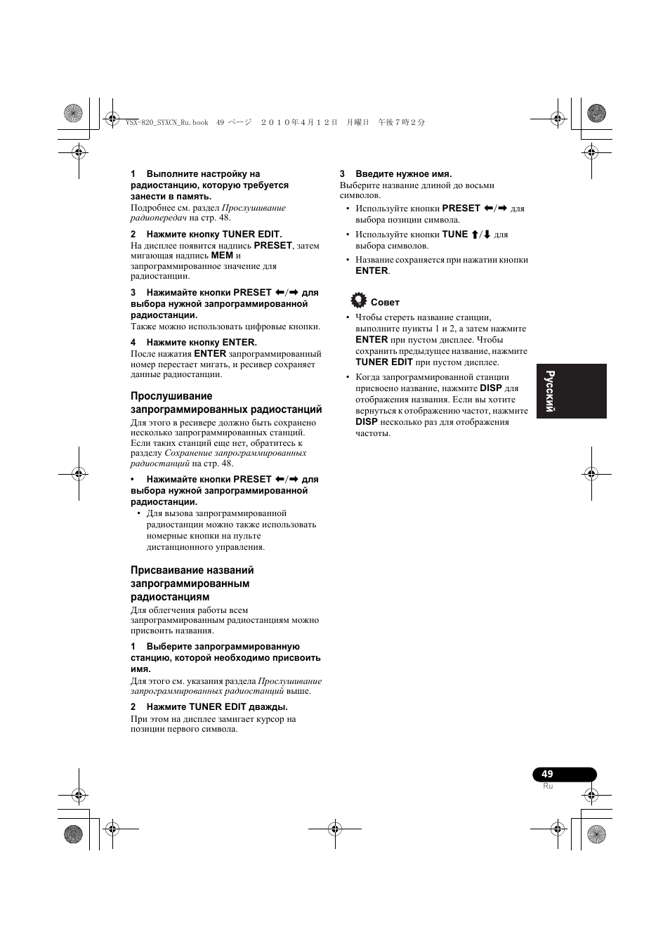 П²ослушивание зап²ог²амми²ованных ²адиостанций | Pioneer VSX-820-K User Manual | Page 209 / 244