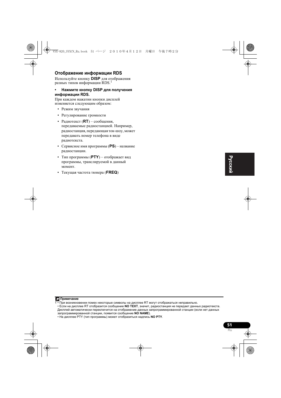 Отоб²ажение инфо²мации rds, Отображение информации rds | Pioneer VSX-820-K User Manual | Page 211 / 244