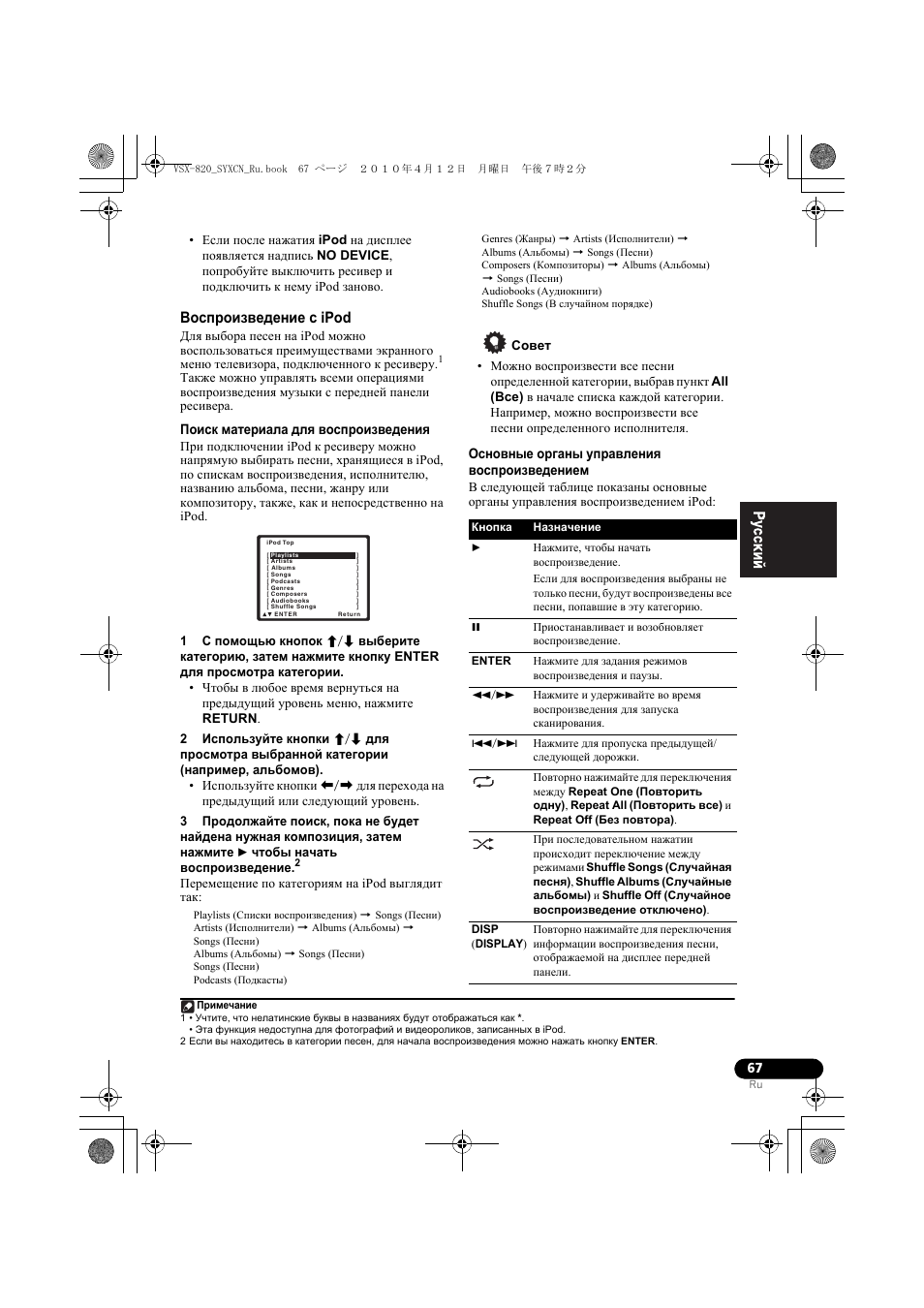 Восп²оизведение с ipod, Воспроизведение с ipod | Pioneer VSX-820-K User Manual | Page 227 / 244
