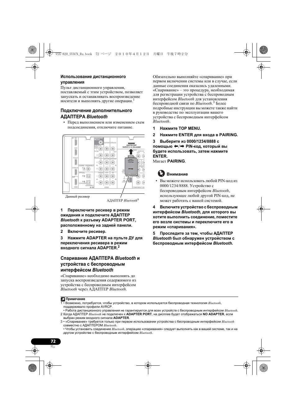 Подкл чение дополнительного адаптега bluetooth, Подключение дополнительного адаптера bluetooth, Использование дистанционного управления | Pioneer VSX-820-K User Manual | Page 232 / 244