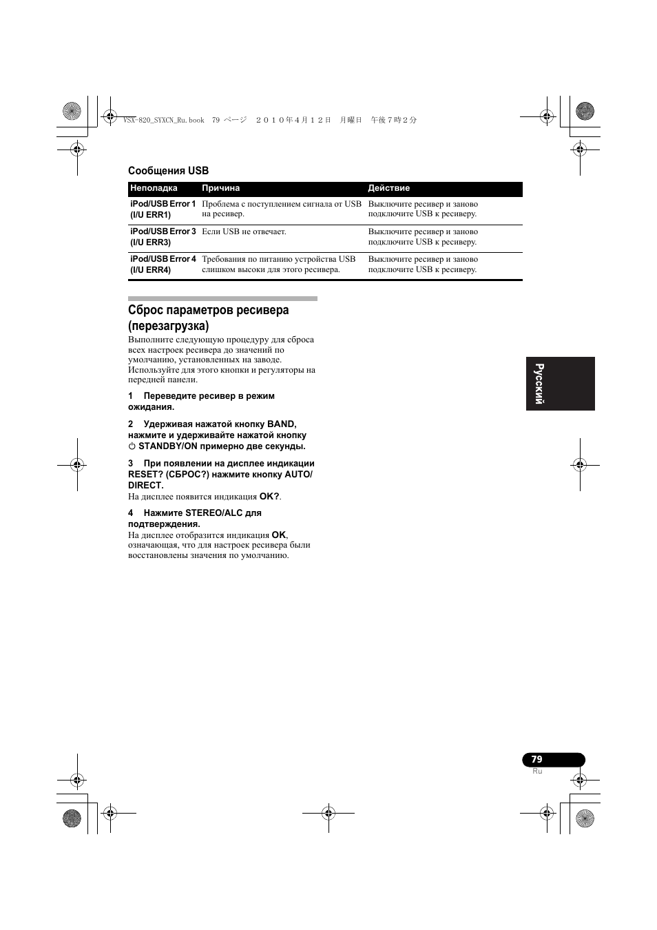 Ñîîáùåíèˇ usb, Сб²ос па²амет²ов ²есиве²а (пе²езаг²узка), Сообщения usb | Сброс параметров ресивера (перезагрузка) | Pioneer VSX-820-K User Manual | Page 239 / 244