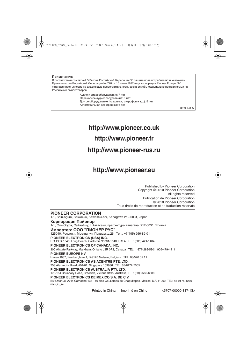 Pioneer corporation, Корпорация пайонир, Импортер: ооо "пионер рус | Pioneer VSX-820-K User Manual | Page 244 / 244