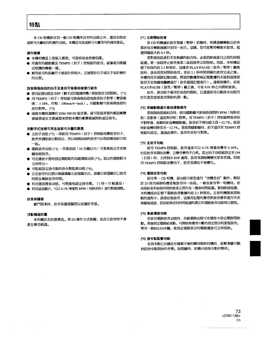 Tb«lii№r | Pioneer CDJ-500II User Manual | Page 73 / 91