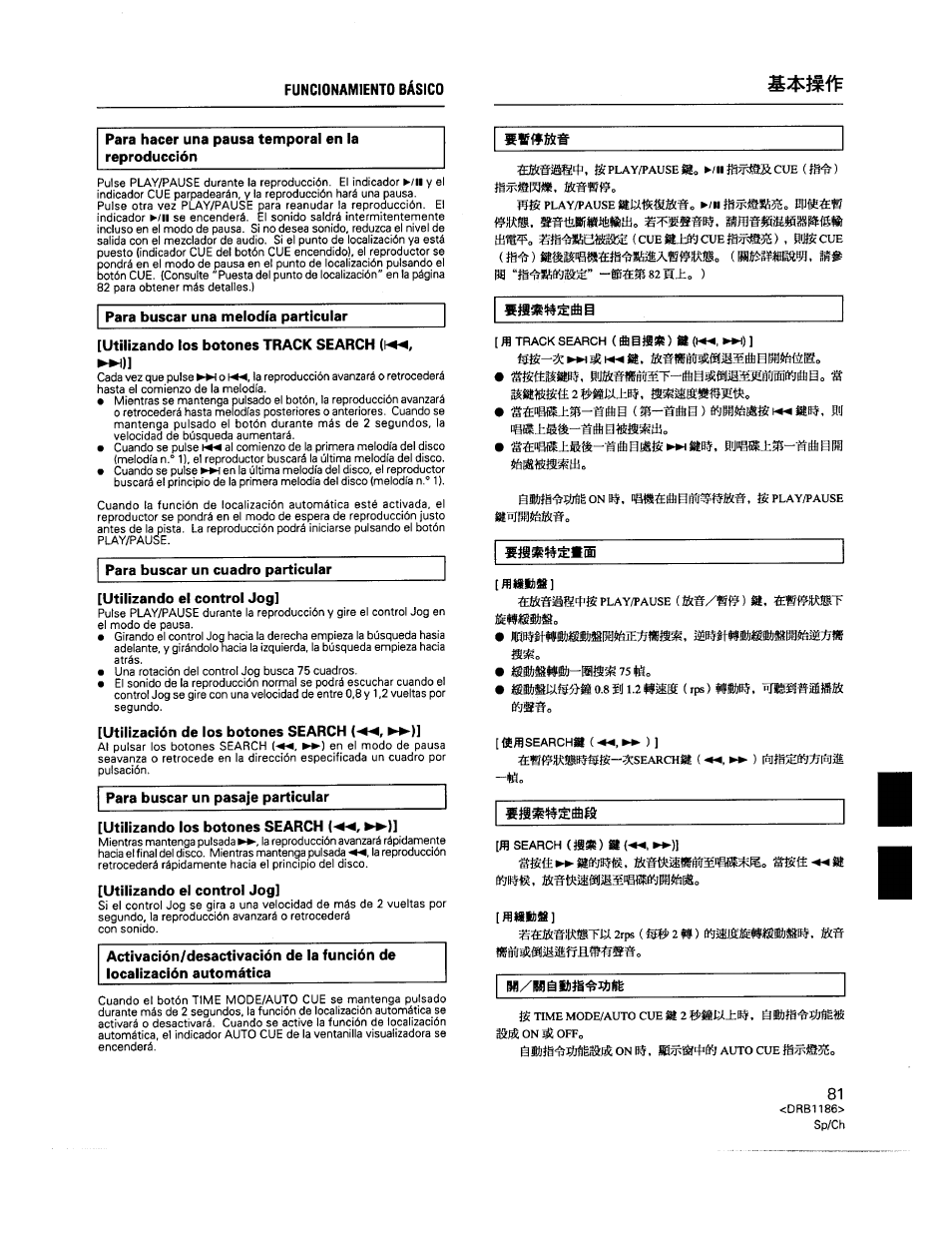 Para buscar una melodía particular, Utilizando los botones track search, Utilizando el control jog | Utilización de los botones search ►►), Utilizando los botones search ►►) | Pioneer CDJ-500II User Manual | Page 81 / 91