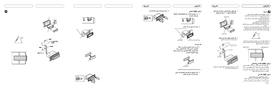 安裝 中文 安裝 中文, Din前 後座, Din前座 | Din後座, 取下本機 | Pioneer DEH-6250BT User Manual | Page 3 / 8