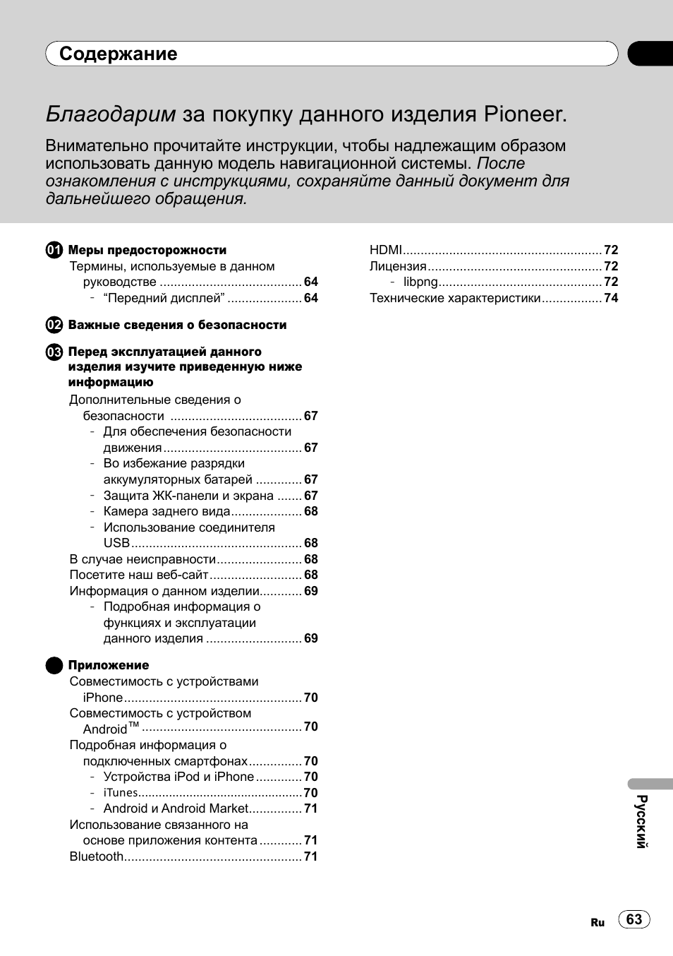 Pioneer SPH-DA100 User Manual | Page 63 / 76