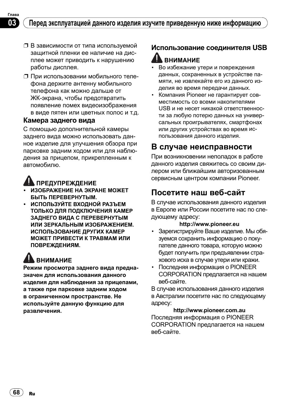 Камера заднего вида, Использование соединителя usb, В случае неисправности | Посетите наш веб-сайт | Pioneer SPH-DA100 User Manual | Page 68 / 76