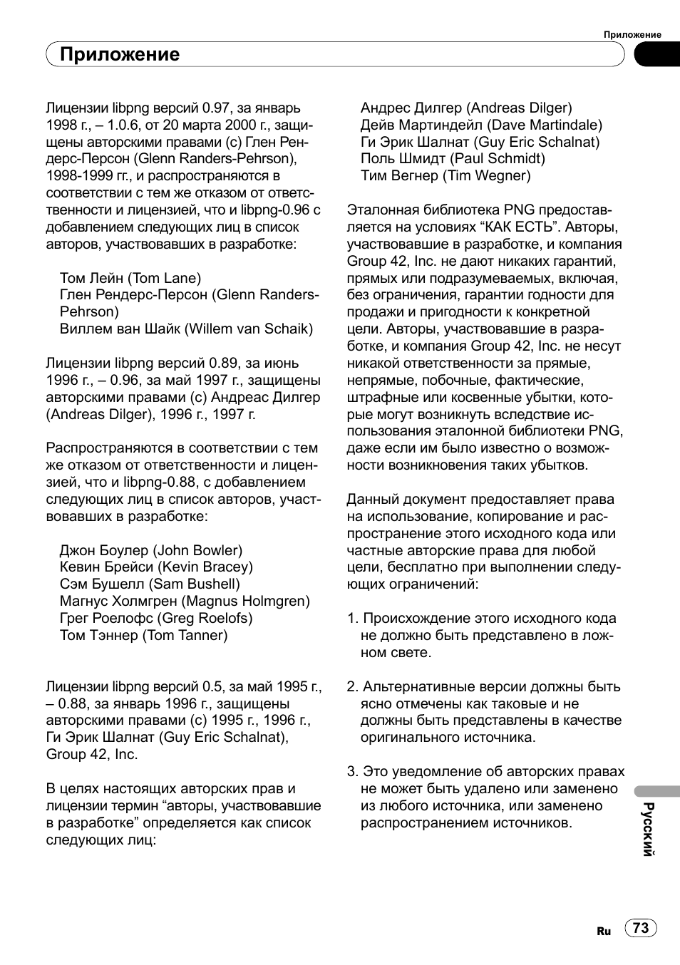 Приложение | Pioneer SPH-DA100 User Manual | Page 73 / 76