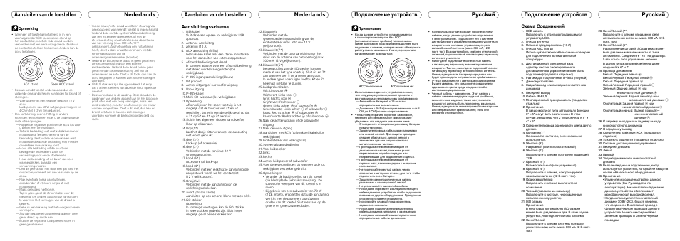 Aansluitingsschema, Схема соединений | Pioneer DEH-P6000UB User Manual | Page 8 / 8