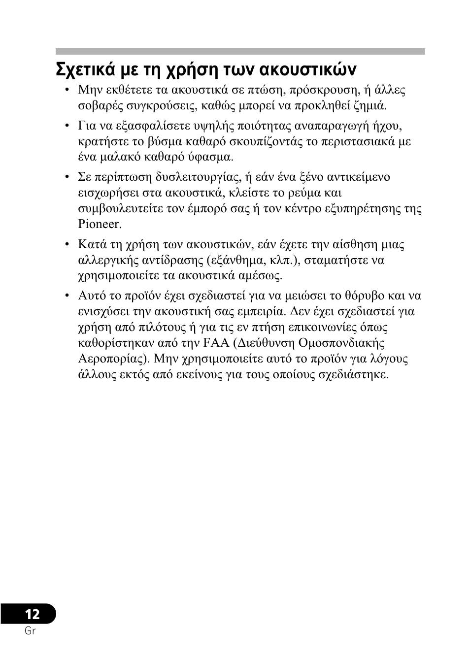 Ȉȥiĳțțȑ ȝi ĳș ȥȡȓıș ĳȧȟ įțƞȣıĳțțȫȟ | Pioneer SE-NC21M User Manual | Page 108 / 196