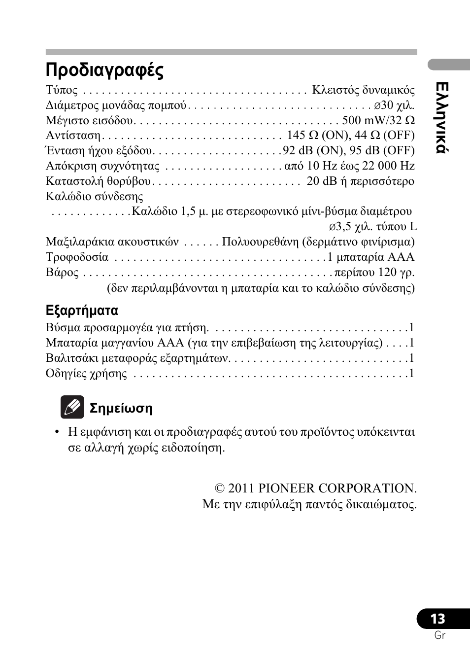 Ȇȡƞįțįȗȡįĳȑȣ, Eȝȝșȟțțȑ | Pioneer SE-NC21M User Manual | Page 109 / 196