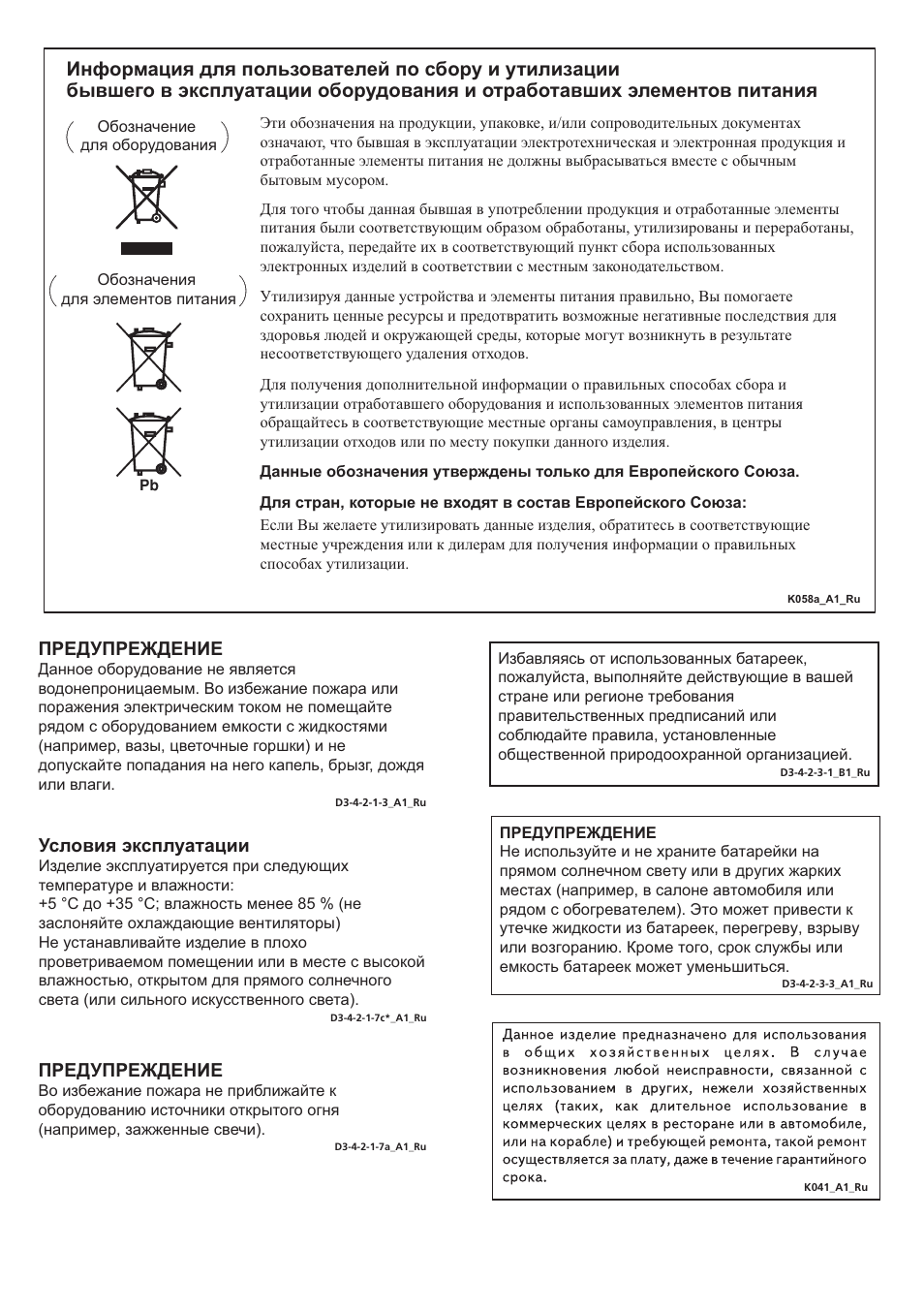 Предупреждение, Условия эксплуатации | Pioneer SE-NC21M User Manual | Page 170 / 196