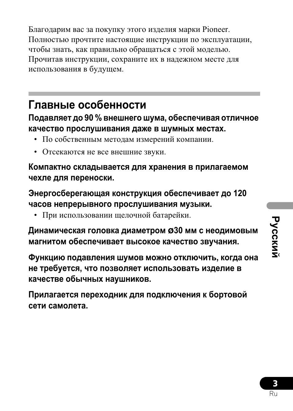 Ƚɥɚɜɧɵɟ ɨɫɨɛɟɧɧɨɫɬɢ, Ɋɭɫɫɤɢɣ | Pioneer SE-NC21M User Manual | Page 171 / 196