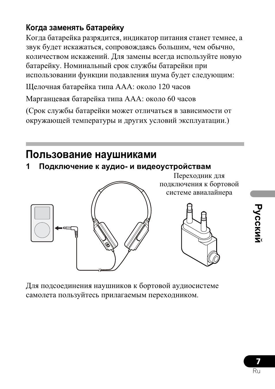 Ɉɨɥɶɡɨɜɚɧɢɟ ɧɚɭɲɧɢɤɚɦɢ, Ɋɭɫɫɤɢɣ | Pioneer SE-NC21M User Manual | Page 175 / 196