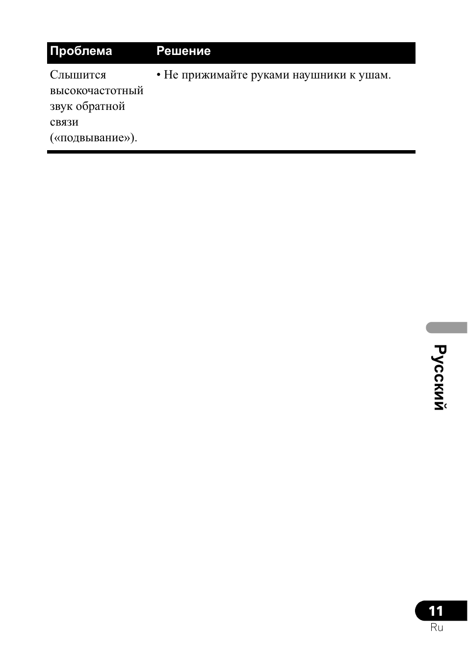 Ɋɭɫɫɤɢɣ | Pioneer SE-NC21M User Manual | Page 179 / 196
