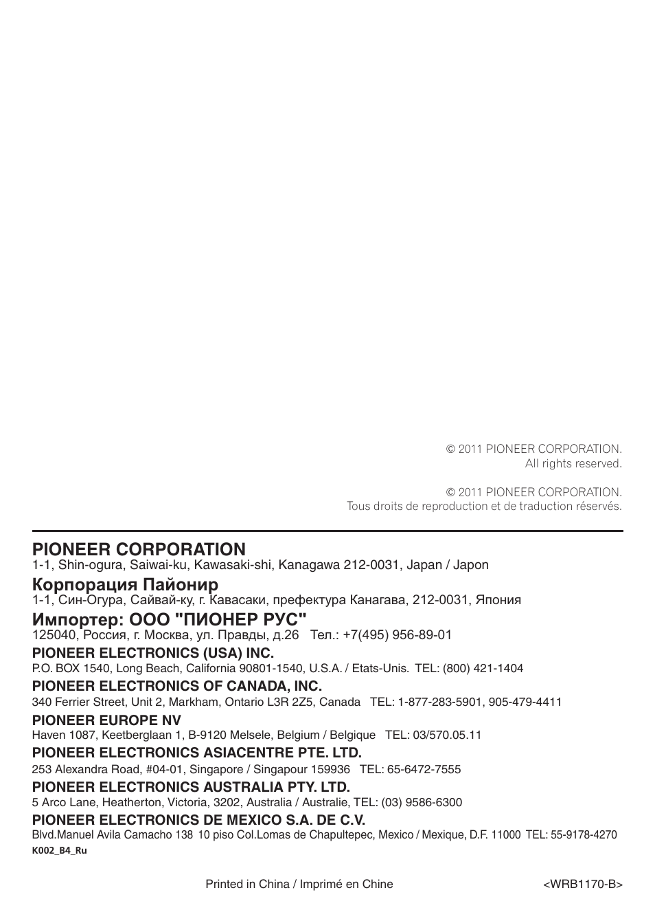 Pioneer corporation, Корпорация пайонир, Импортер: ооо "пионер рус | Pioneer SE-NC21M User Manual | Page 196 / 196