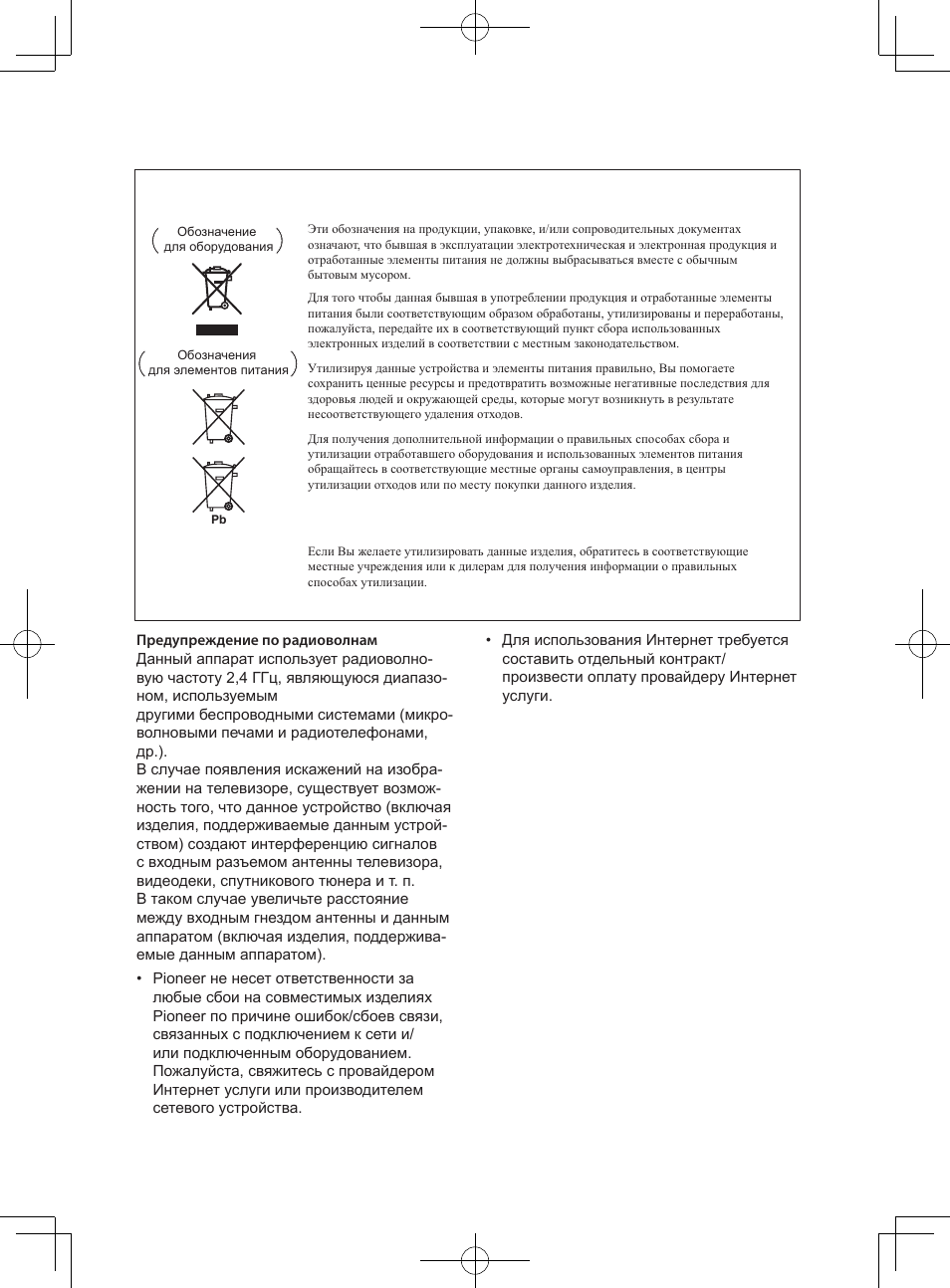 Pioneer SBX-300 User Manual | Page 151 / 180