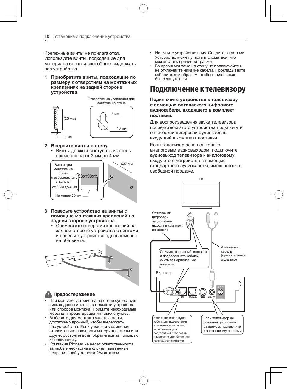 Подключение к телевизору | Pioneer SBX-300 User Manual | Page 158 / 180