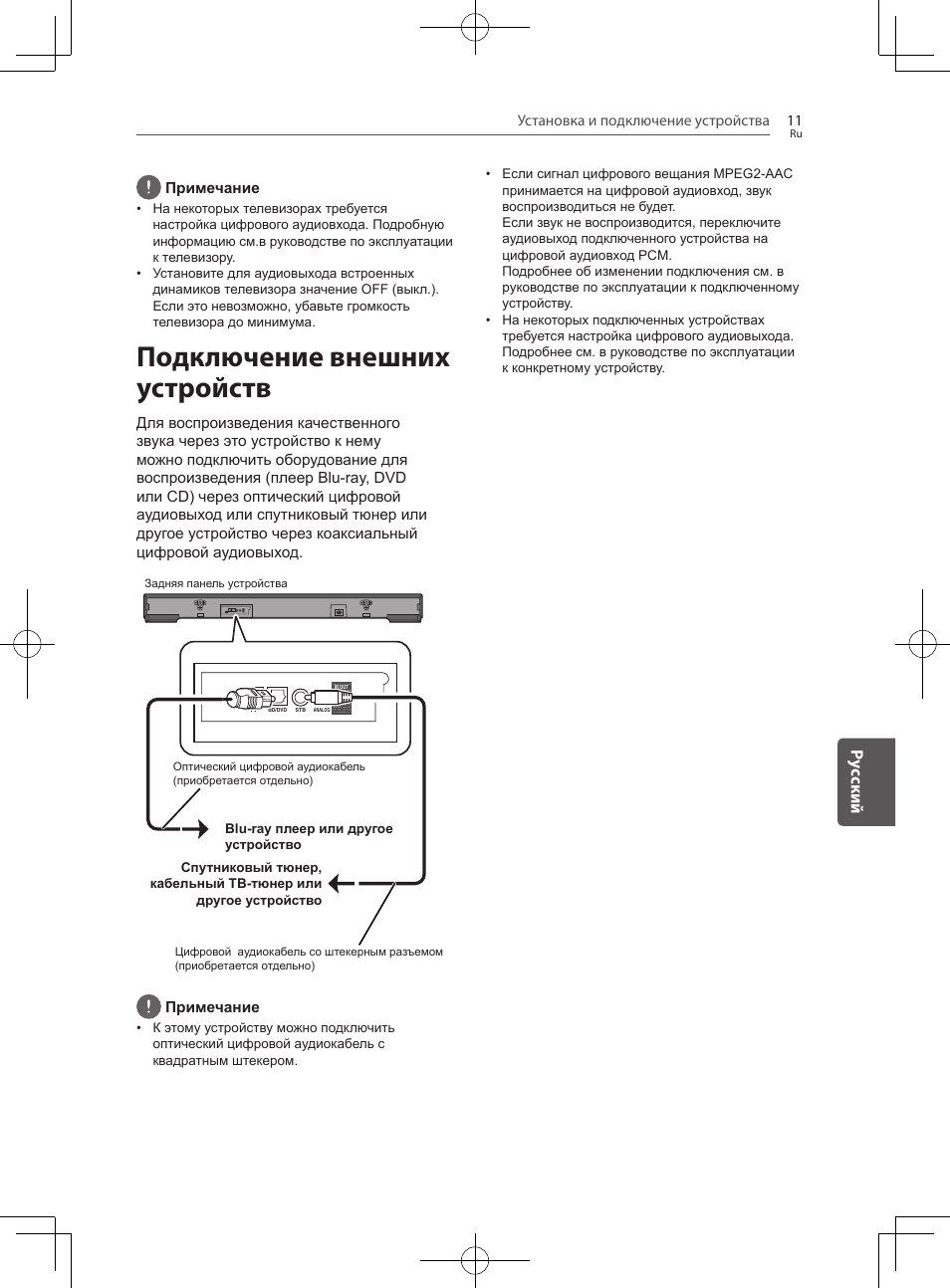 Подключение внешних устройств, Py ccкий | Pioneer SBX-300 User Manual | Page 159 / 180