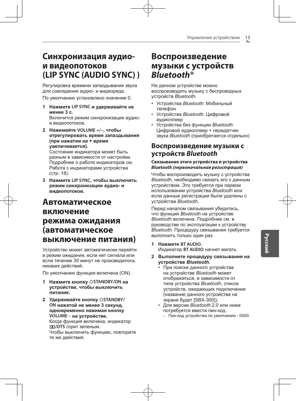 Воспроизведение музыки с устройств bluetooth, Воспроизведение музыки с устройств, Bluetooth | Pioneer SBX-300 User Manual | Page 161 / 180