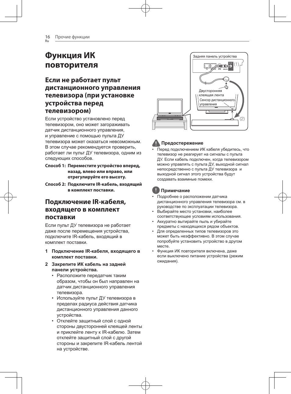 Функция ик повторителя, Если не работает пульт дистанционного, Подключение ir-кабеля, входящего в | Комплект поставки | Pioneer SBX-300 User Manual | Page 164 / 180