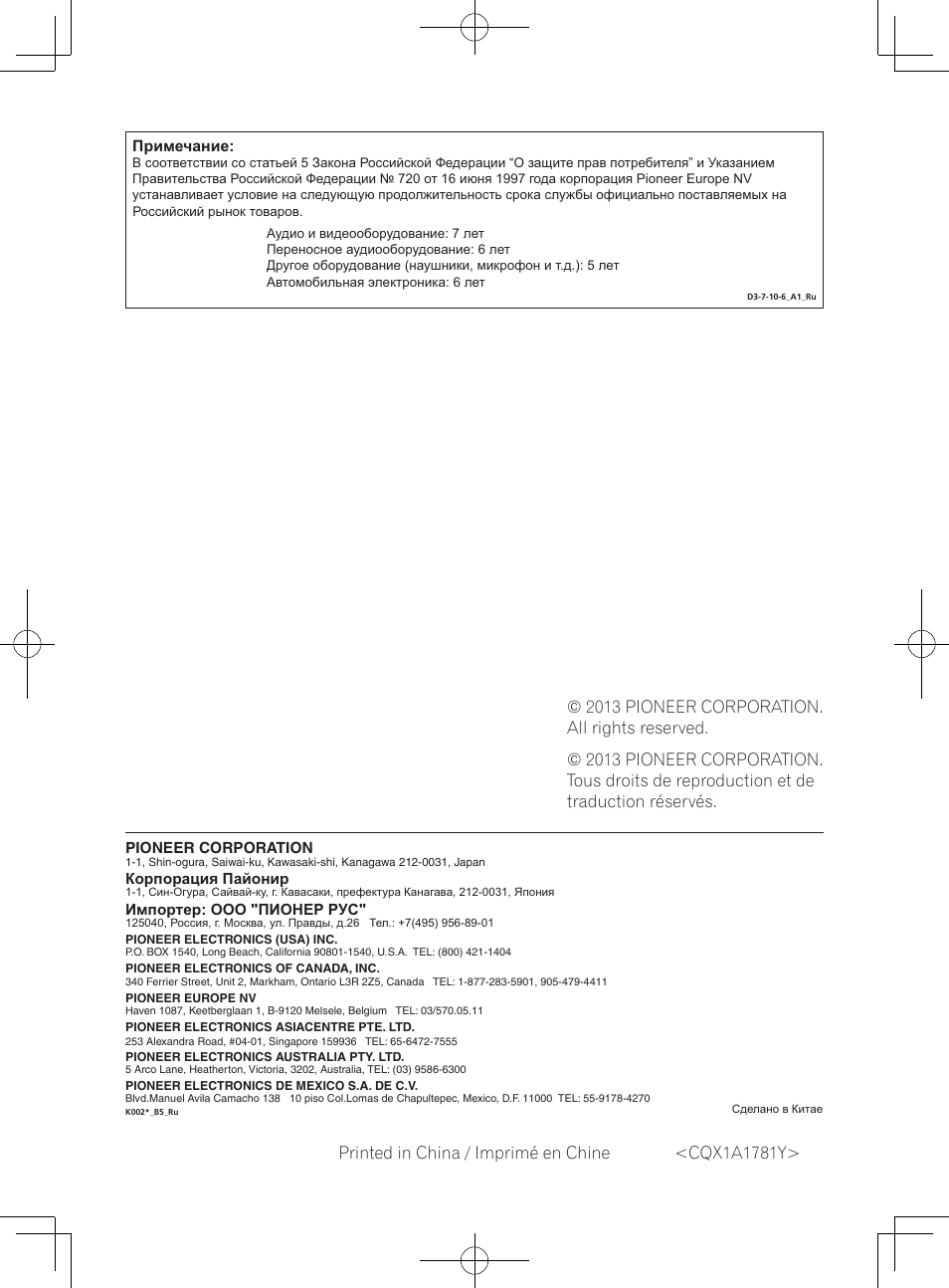 Pioneer SBX-300 User Manual | Page 180 / 180