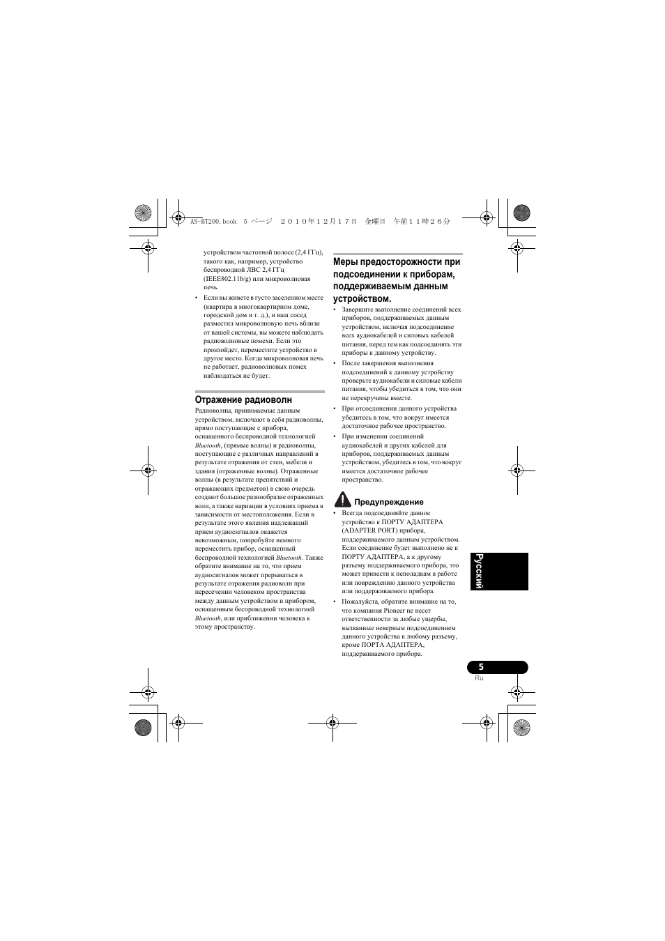 Отражение радиоволн | Pioneer AS-BT200 User Manual | Page 53 / 60