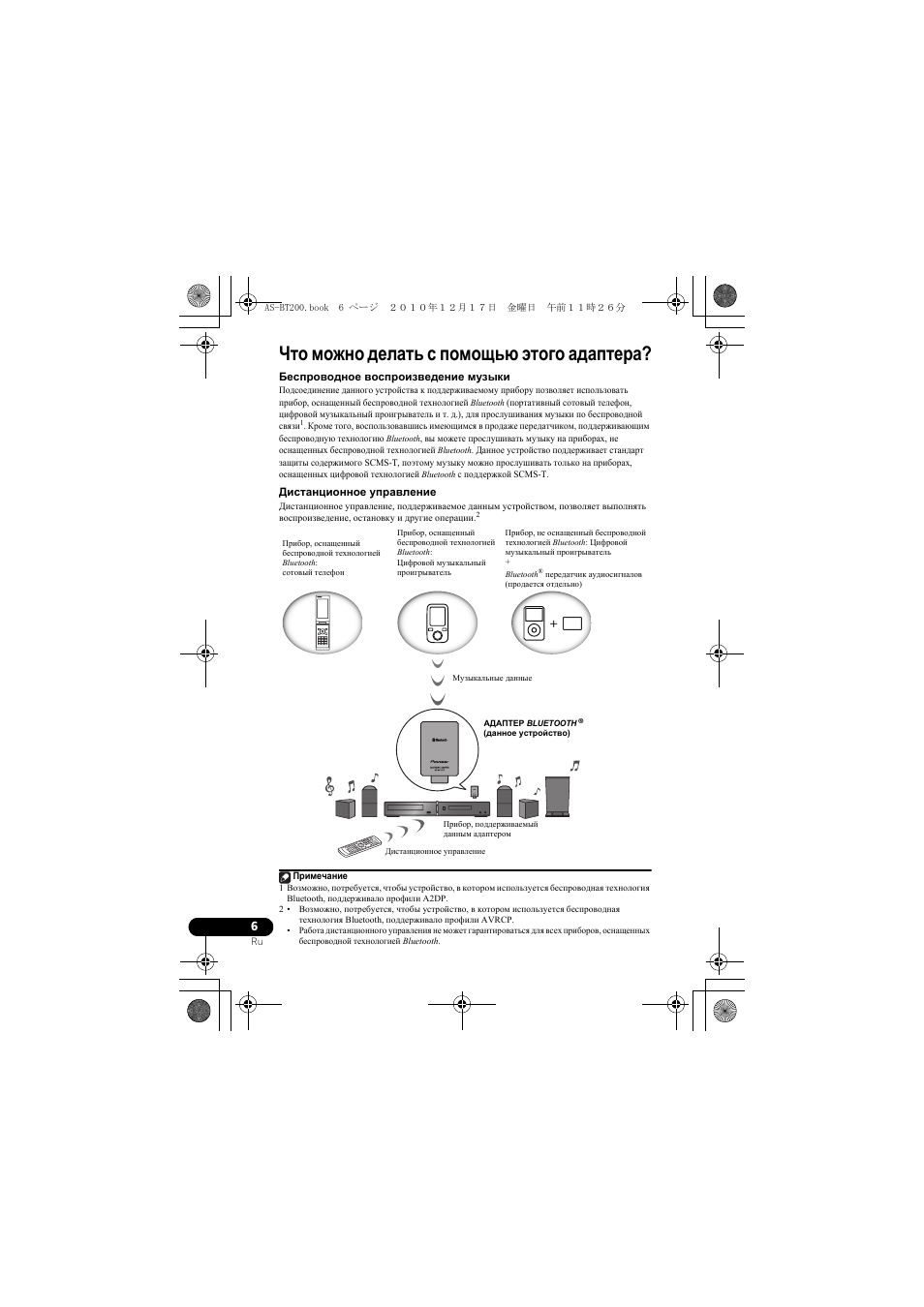 Что можно делать с помощью этого адаптера | Pioneer AS-BT200 User Manual | Page 54 / 60