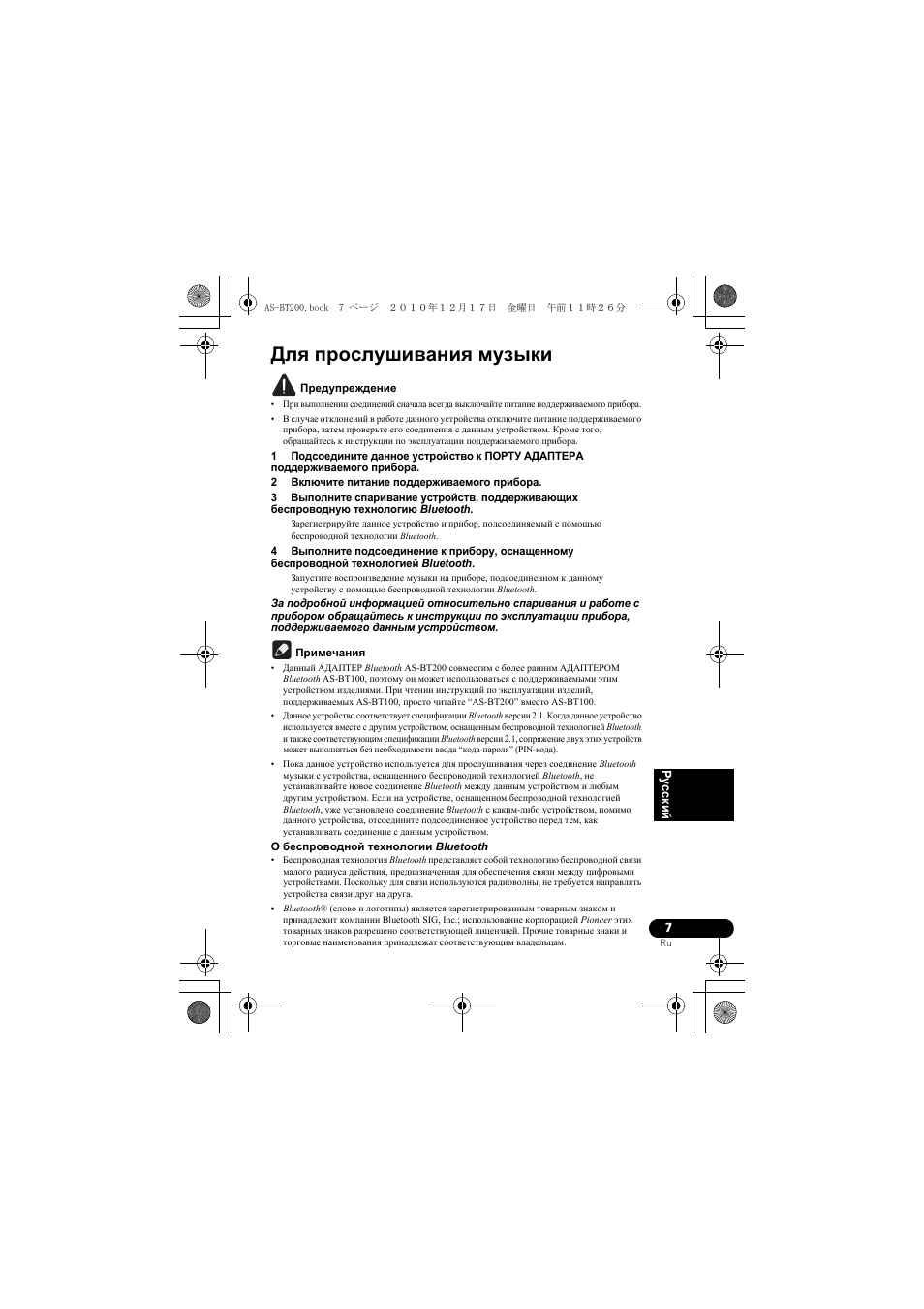 Для прослушивания музыки | Pioneer AS-BT200 User Manual | Page 55 / 60