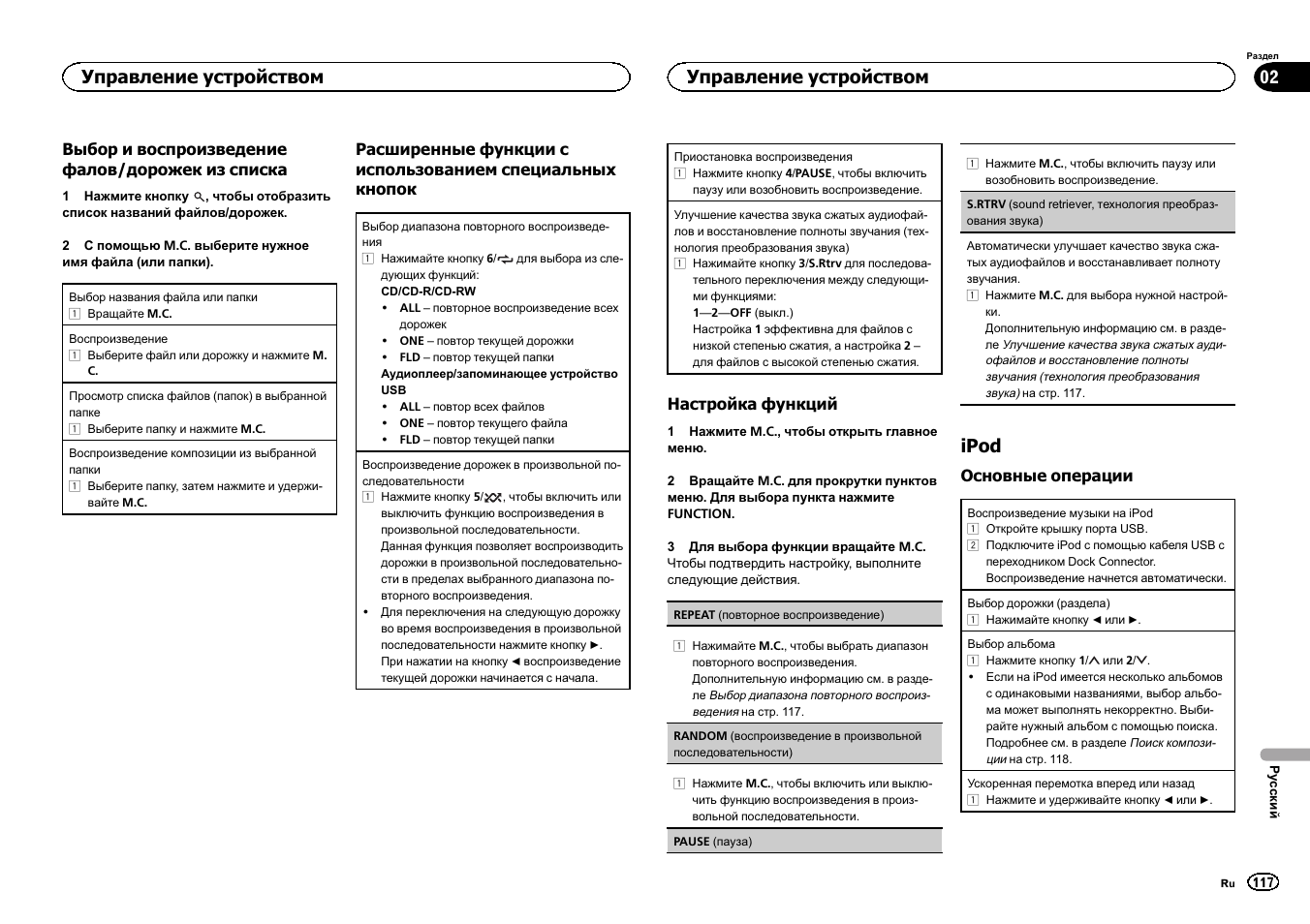 Ipod, Управление устройством | Pioneer DEH-3400UB User Manual | Page 117 / 132