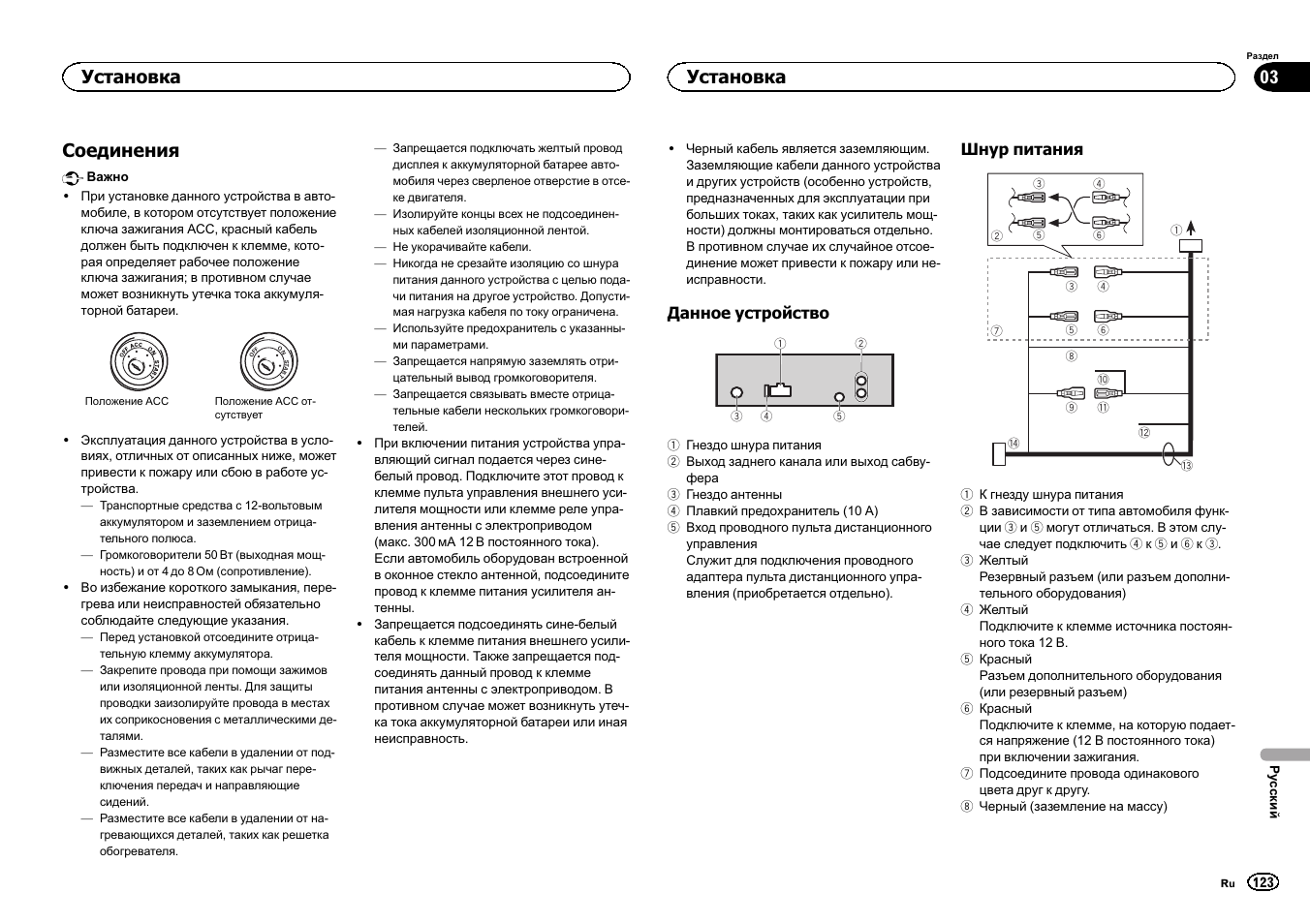 Соединения, Установка | Pioneer DEH-3400UB User Manual | Page 123 / 132