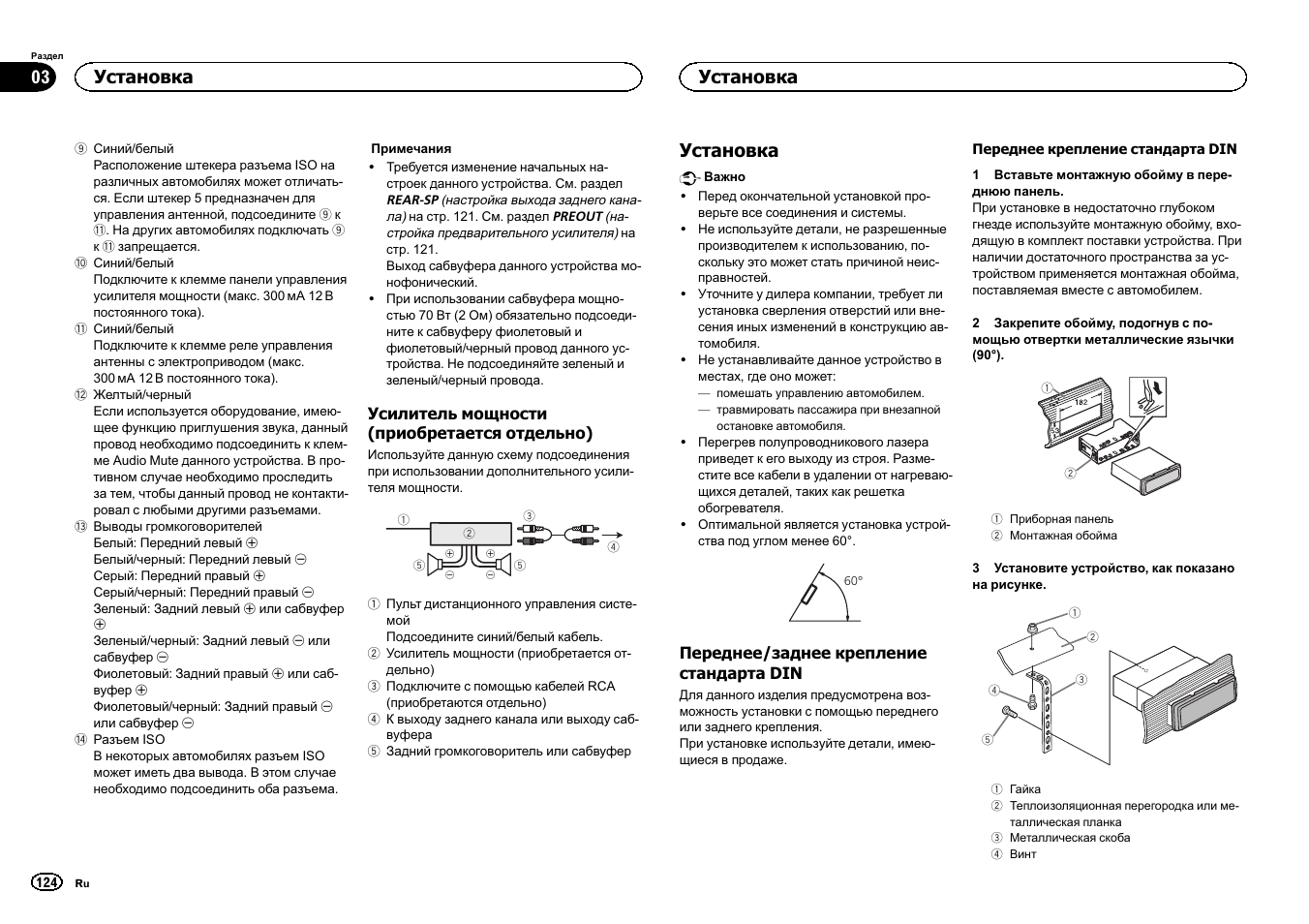 Установка | Pioneer DEH-3400UB User Manual | Page 124 / 132