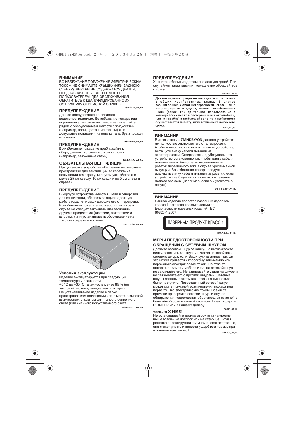 X-hm51_syxe8_ru_4d, Лазерный продукт класс 1 | Pioneer X-HM51-K User Manual | Page 218 / 256