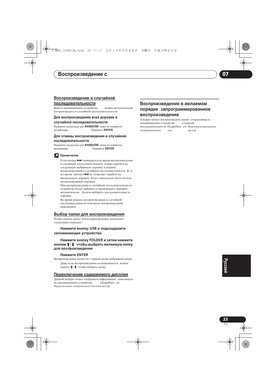 Ȼɨɫɩɪɨɢɡɜɟɞɟɧɢɟ ɫ usb 07 | Pioneer X-HM51-K User Manual | Page 239 / 256